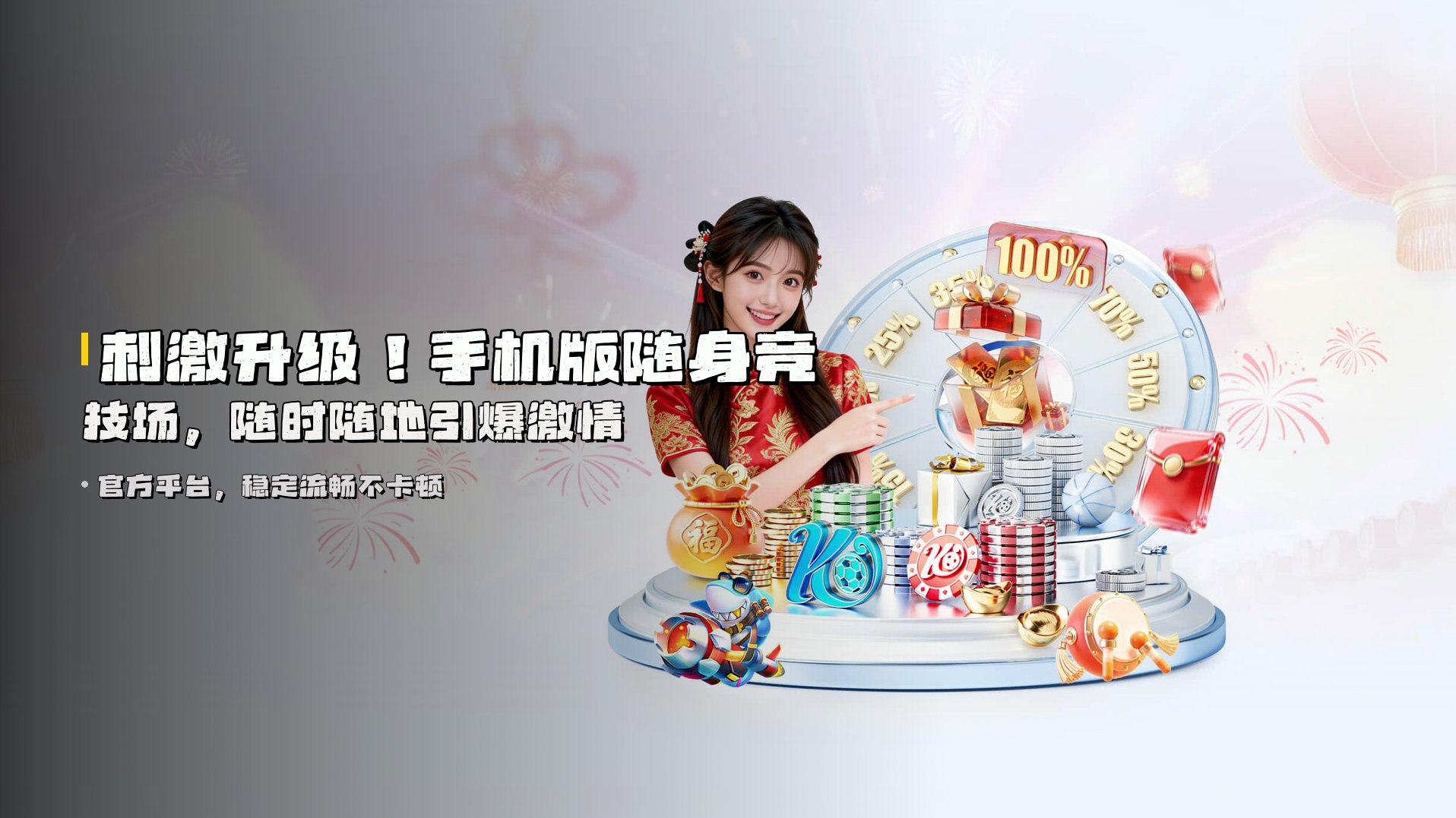 刺激升级！<strong>手机版</strong>随身竞技场，随时随地引爆激情